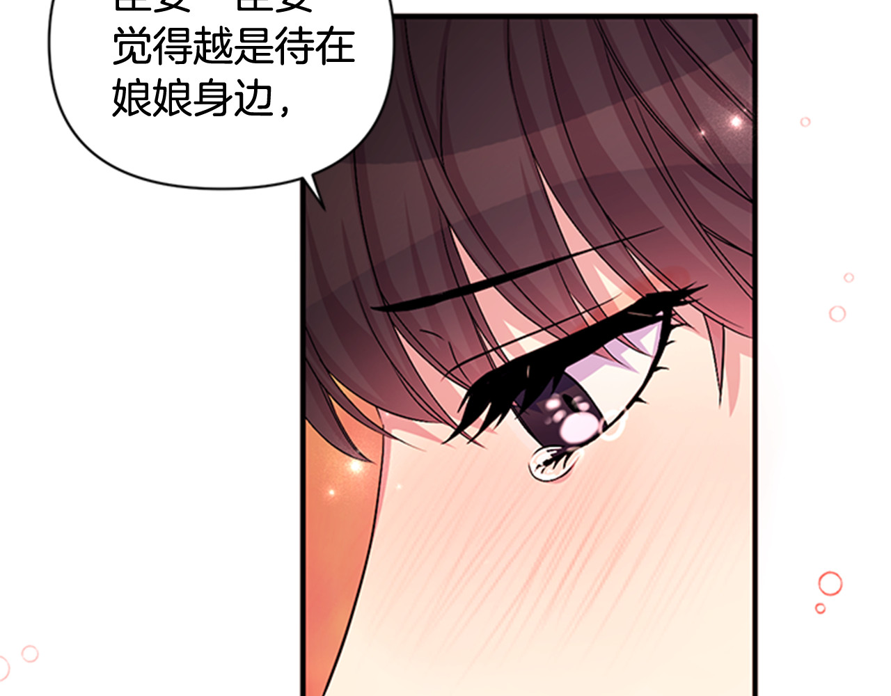 第63话 宠妃突访 第 61 页