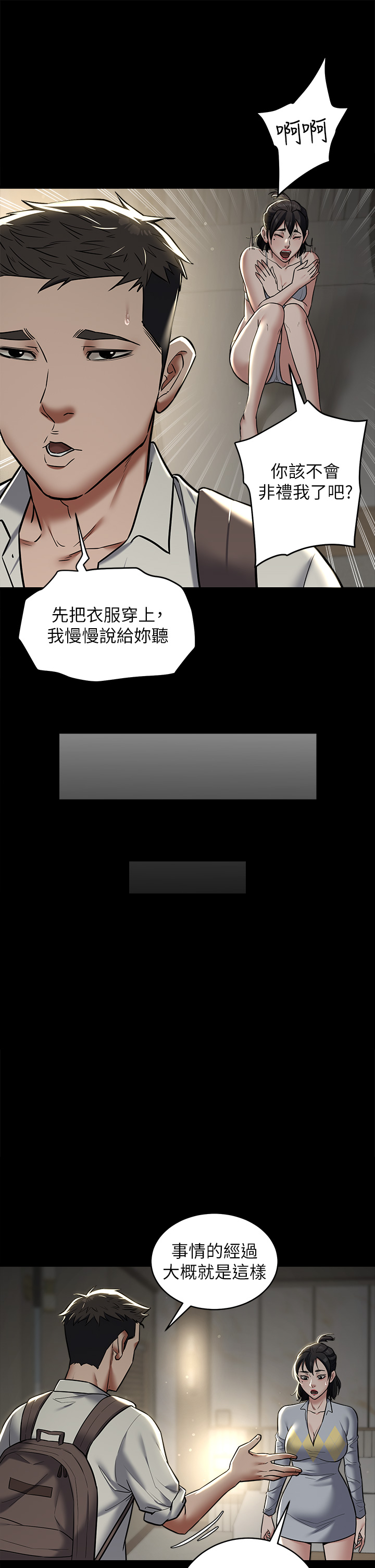 第9话 - 脸红心跳的英雄救美 第 31 页