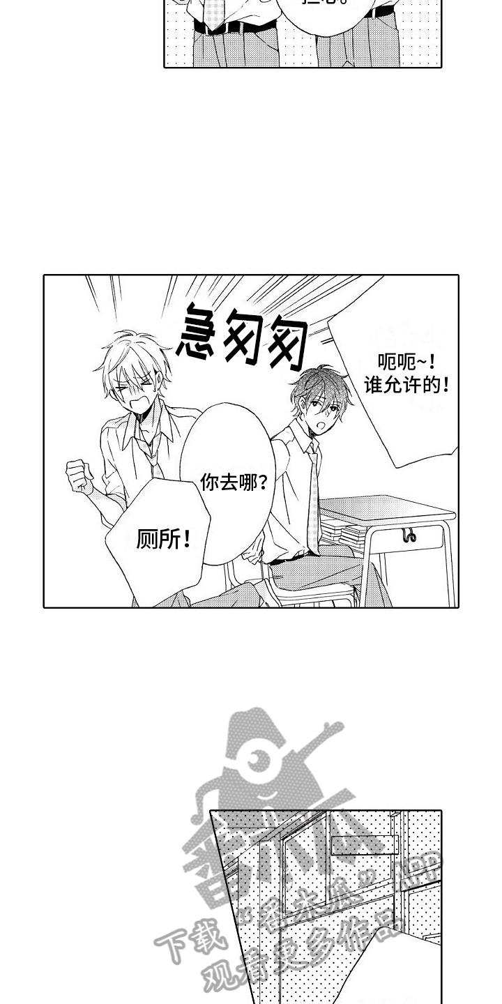第6话 吃醋 第 6 页