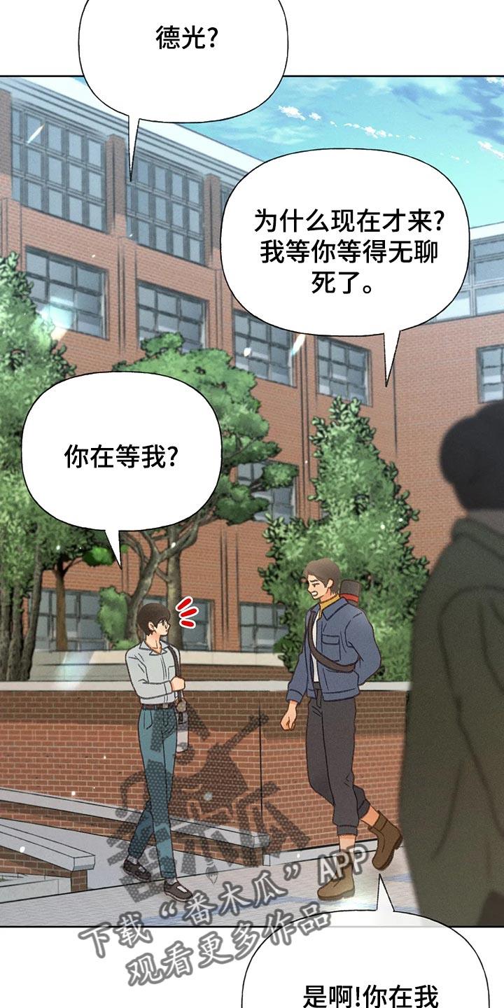 第63话 【第二季】决定交往 第 13 页