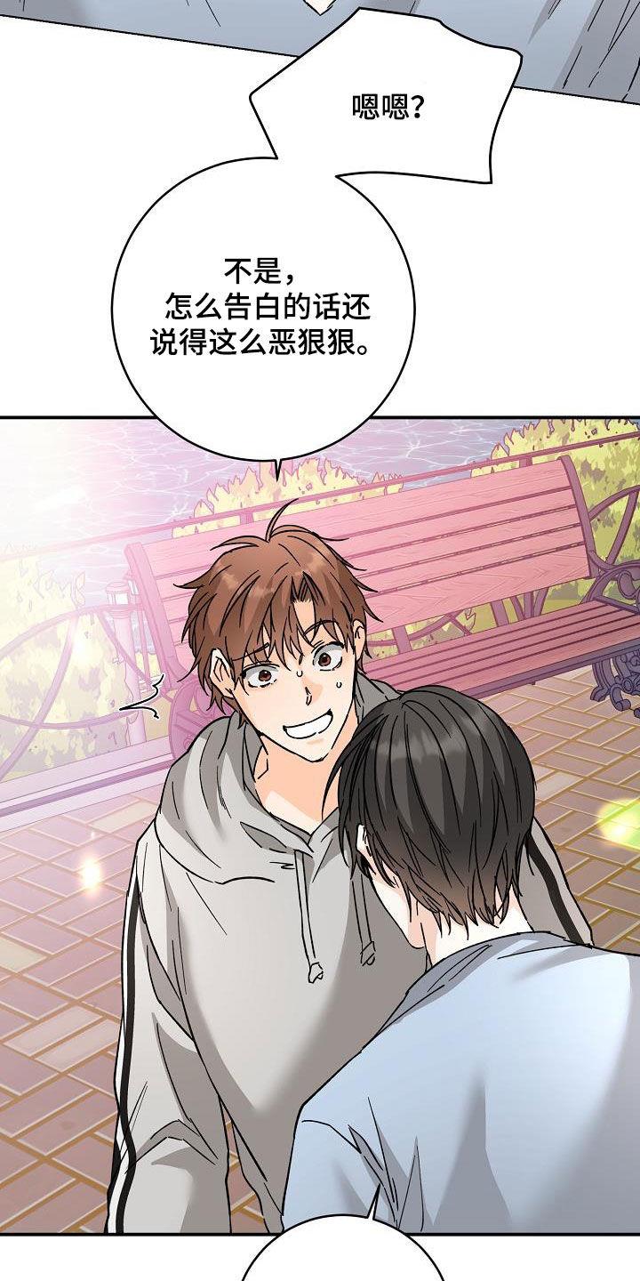 第115话 自信 第 25 页