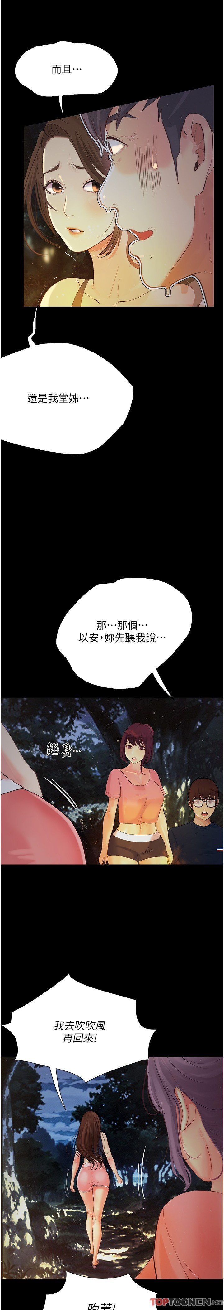 第23话 - 今天也能哄哄我吗? 第 37 页