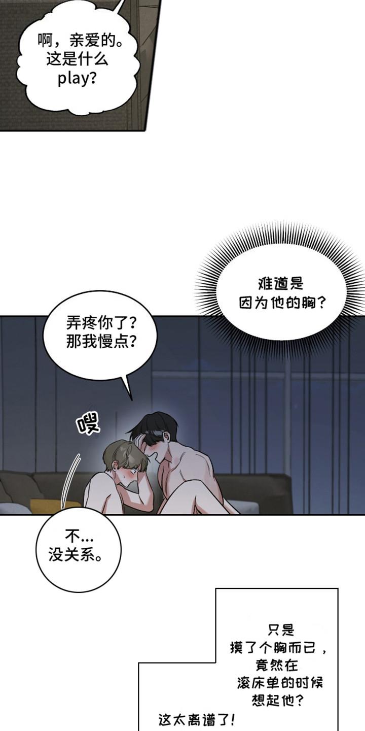 第11话 很离谱 第 13 页