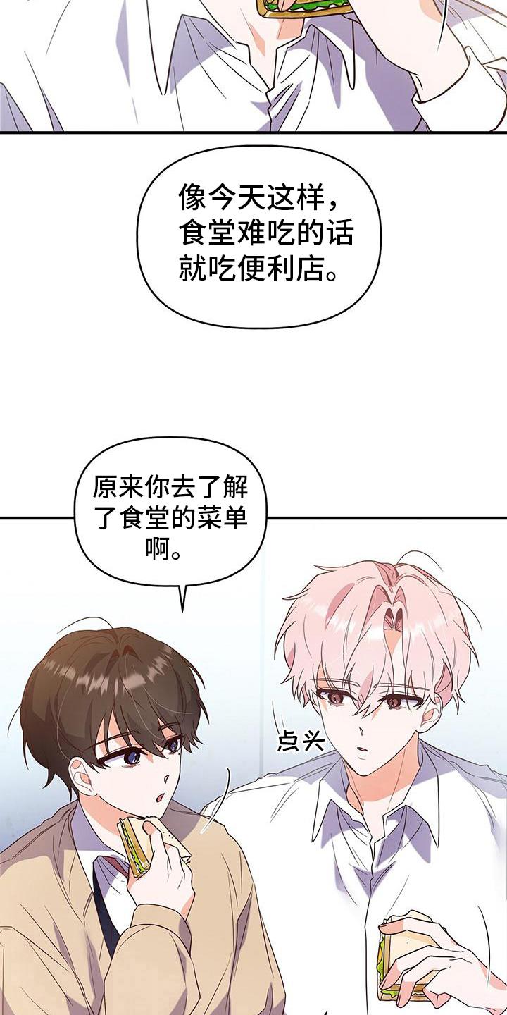 第11话 一起吃饭 第 13 页