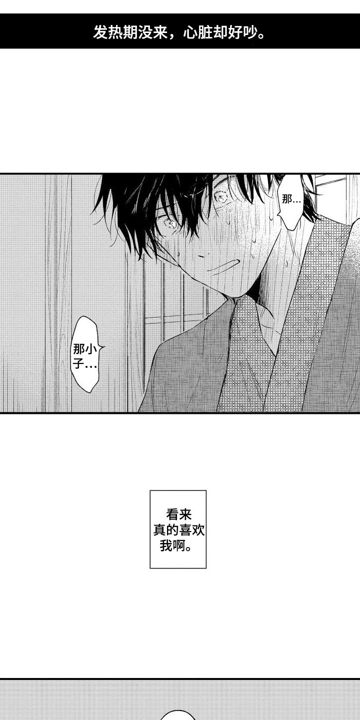 第21话 好吵 第 12 页