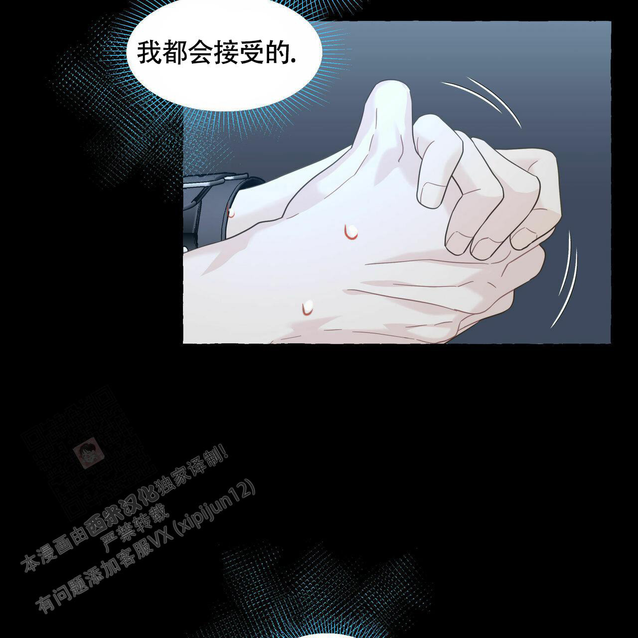 第108话 接受一切 第 40 页