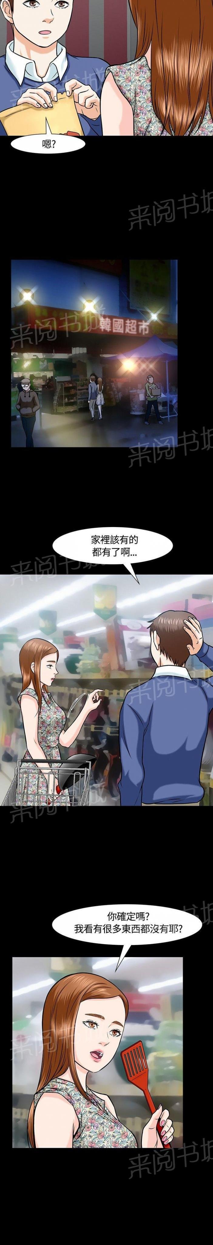 第15话 两个人 第 8 页