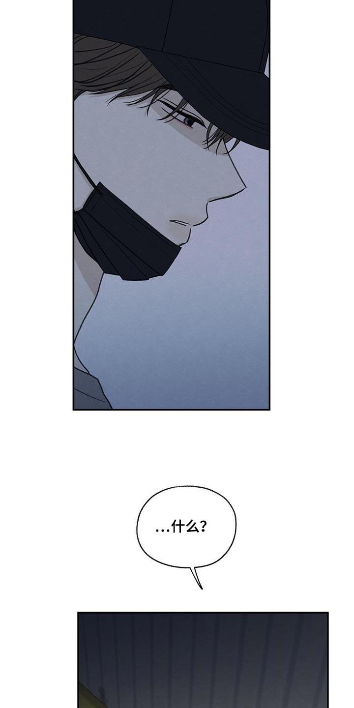 第67话 不速之客 第 20 页