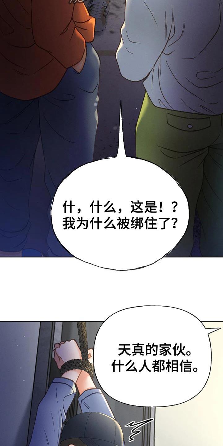 第101话 【第三季】你被骗了 第 15 页
