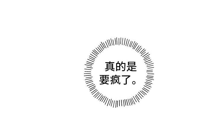 第13话 要疯了 第 23 页
