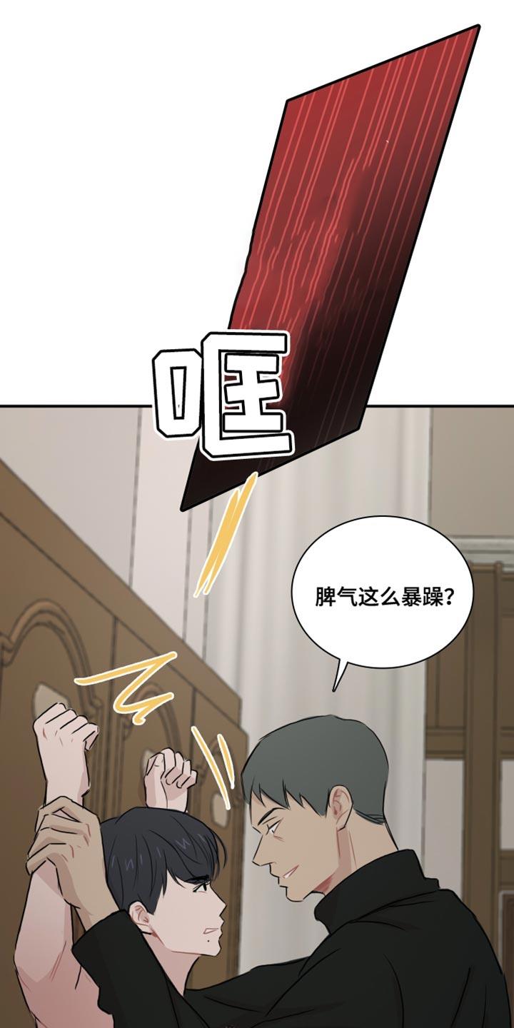 第42话 【第二季】谁来救我 第 6 页