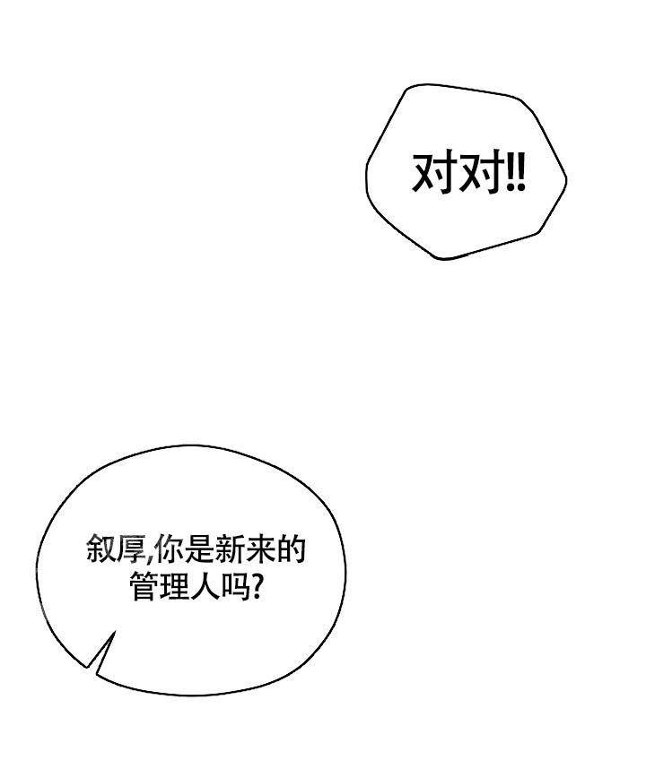 第6话 保守秘密 第 27 页