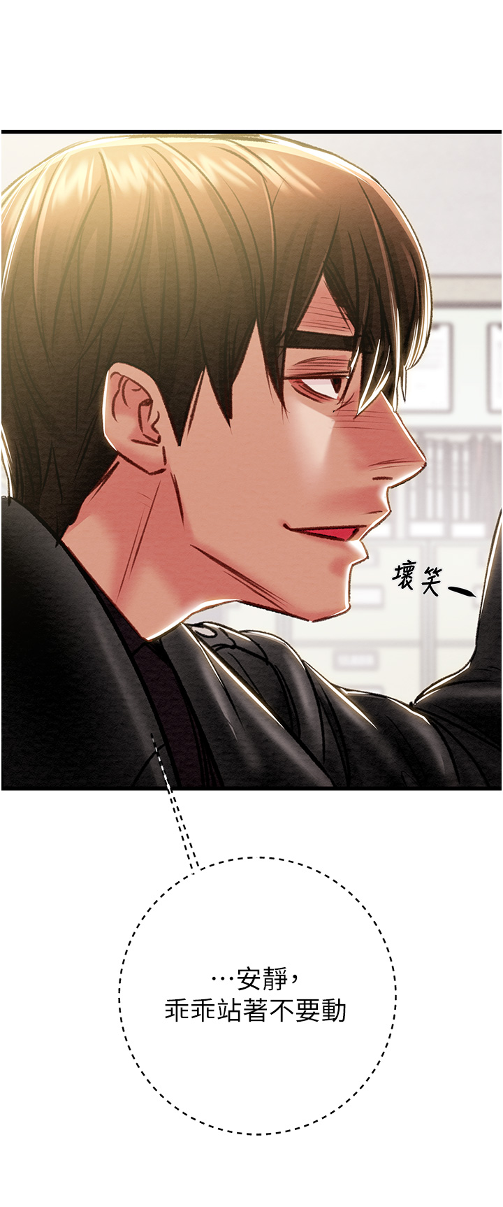 第33话 - 这就是妳的「谢礼」? 第 66 页