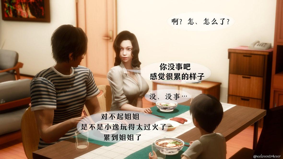 我的美腿女友和她的内向表弟 01 第 207 页
