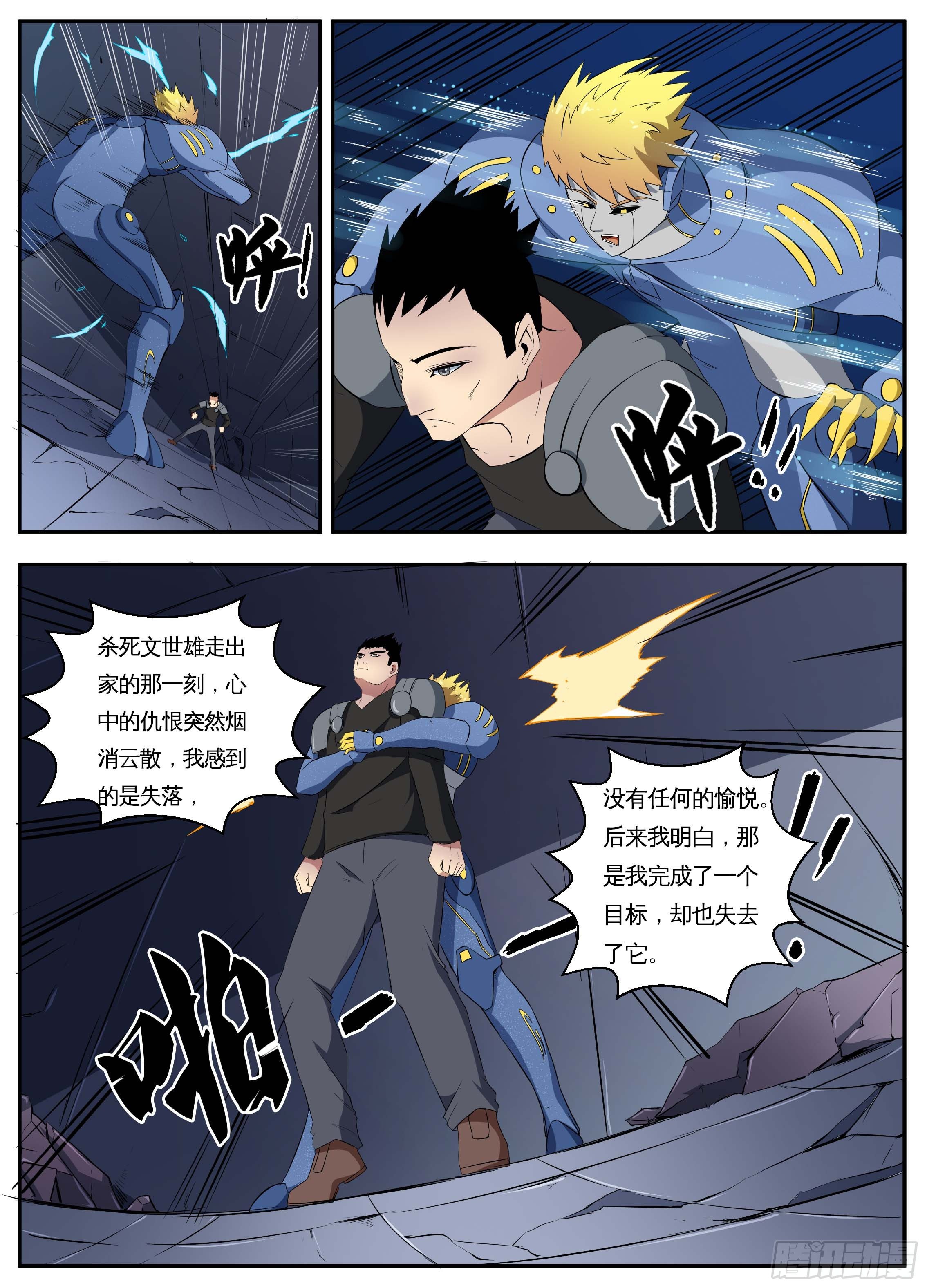 098狂怒 第 8 页