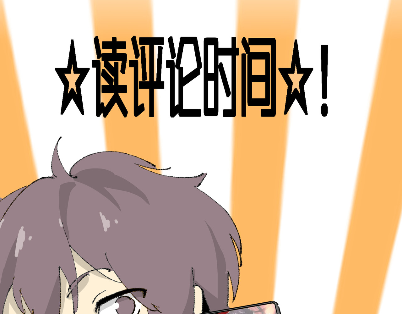 第39话 比风云阁重要的“学姐” 第 140 页
