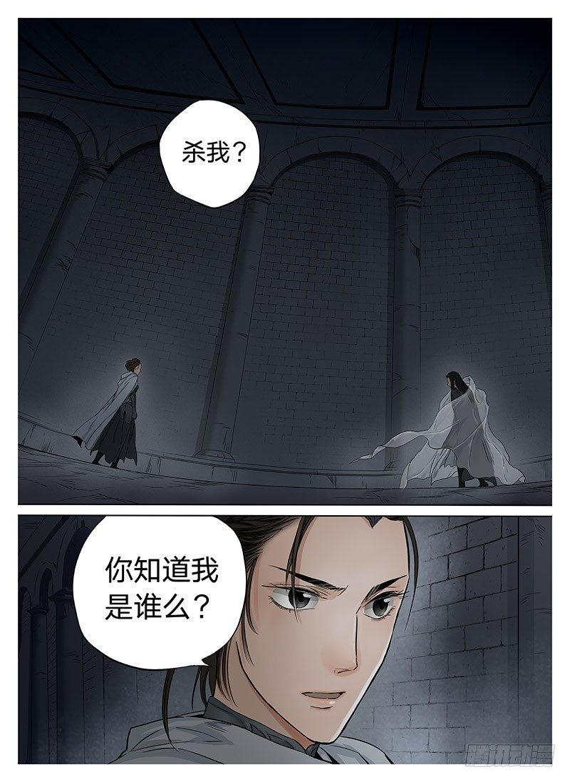 冰雪临界 第6回 杀戮王爵01 第 4 页