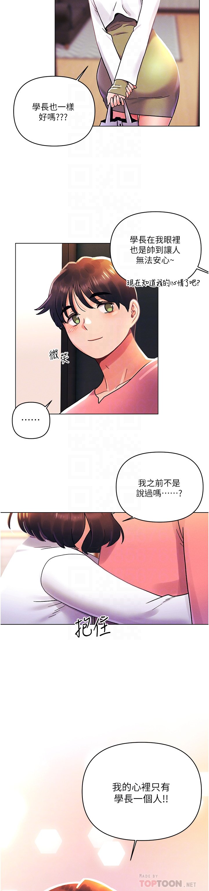 外传 第1话 - 要是没跟诗雅分手… 第 8 页