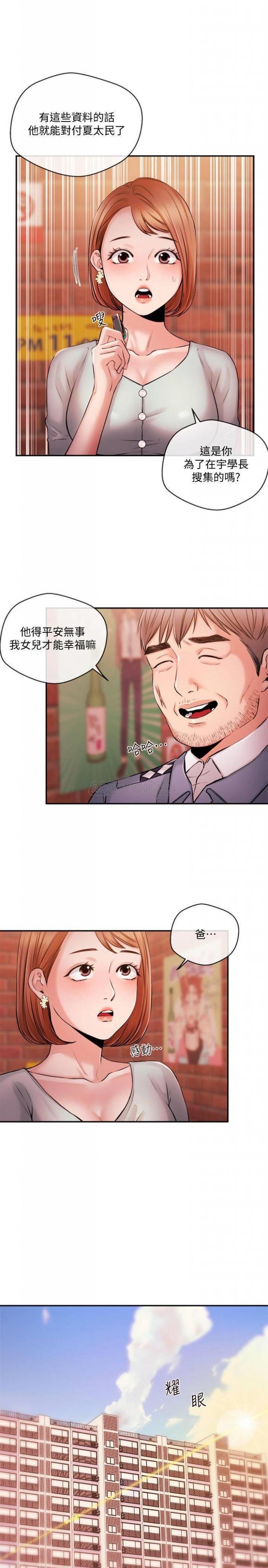 第38话- 逐渐逼近的抉择时间 第 11 页