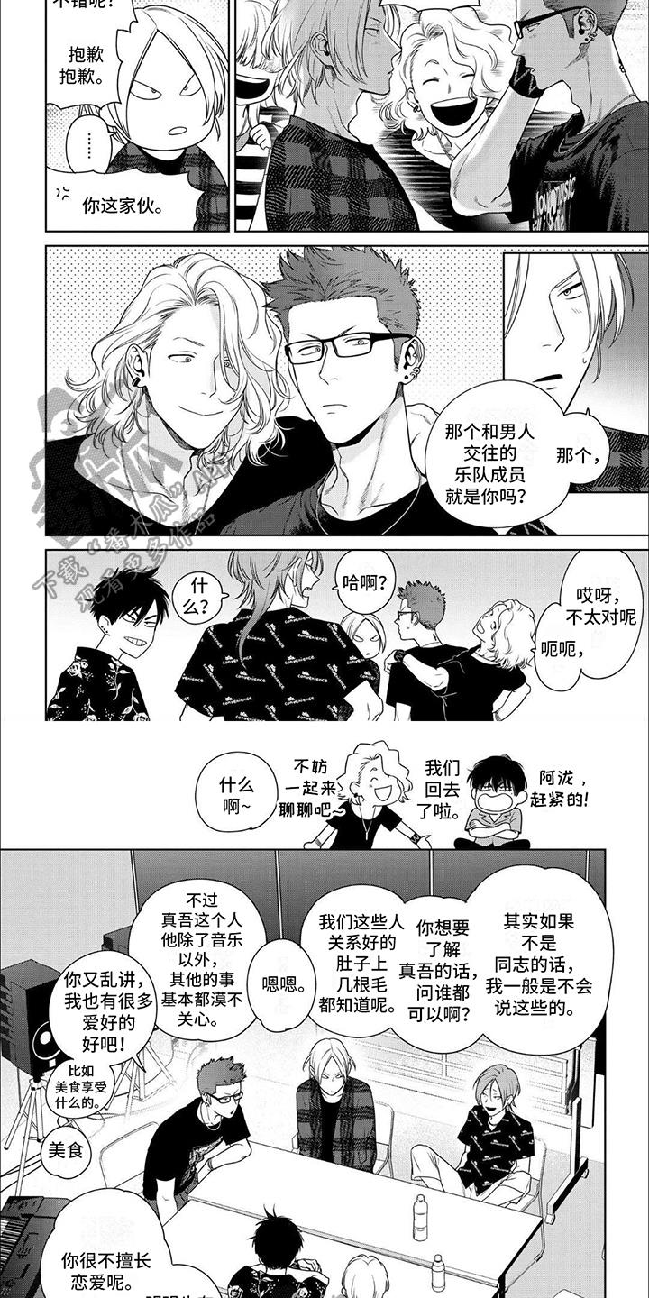 第13话 无所谓 第 4 页