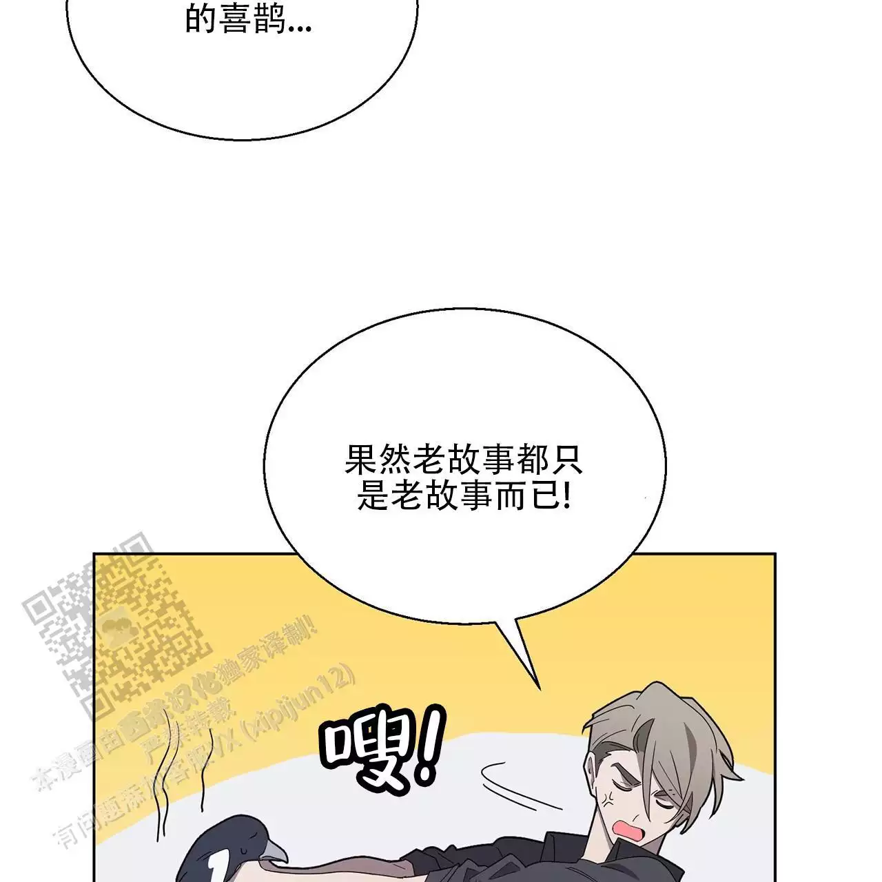 第4话 少爷的性格 第 11 页