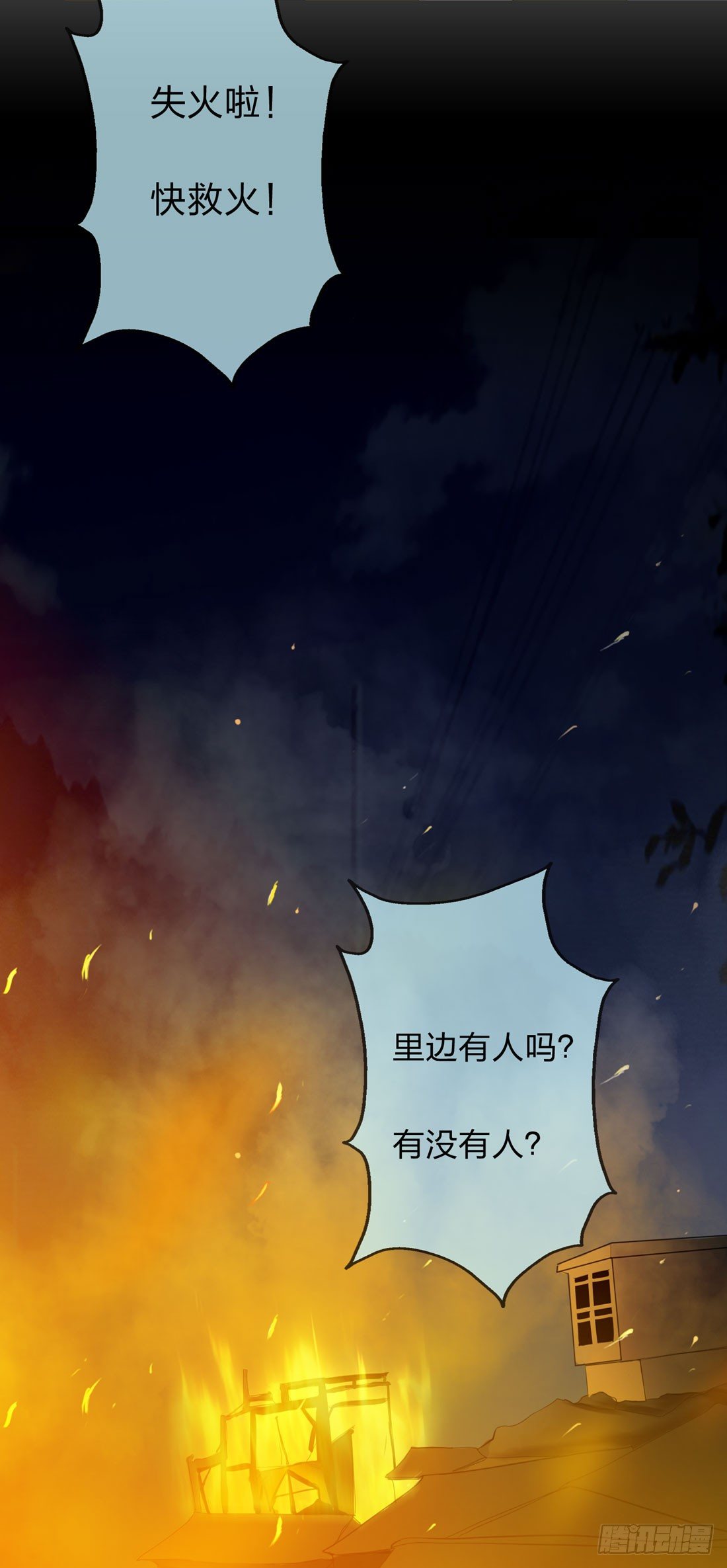 大火 第 14 页