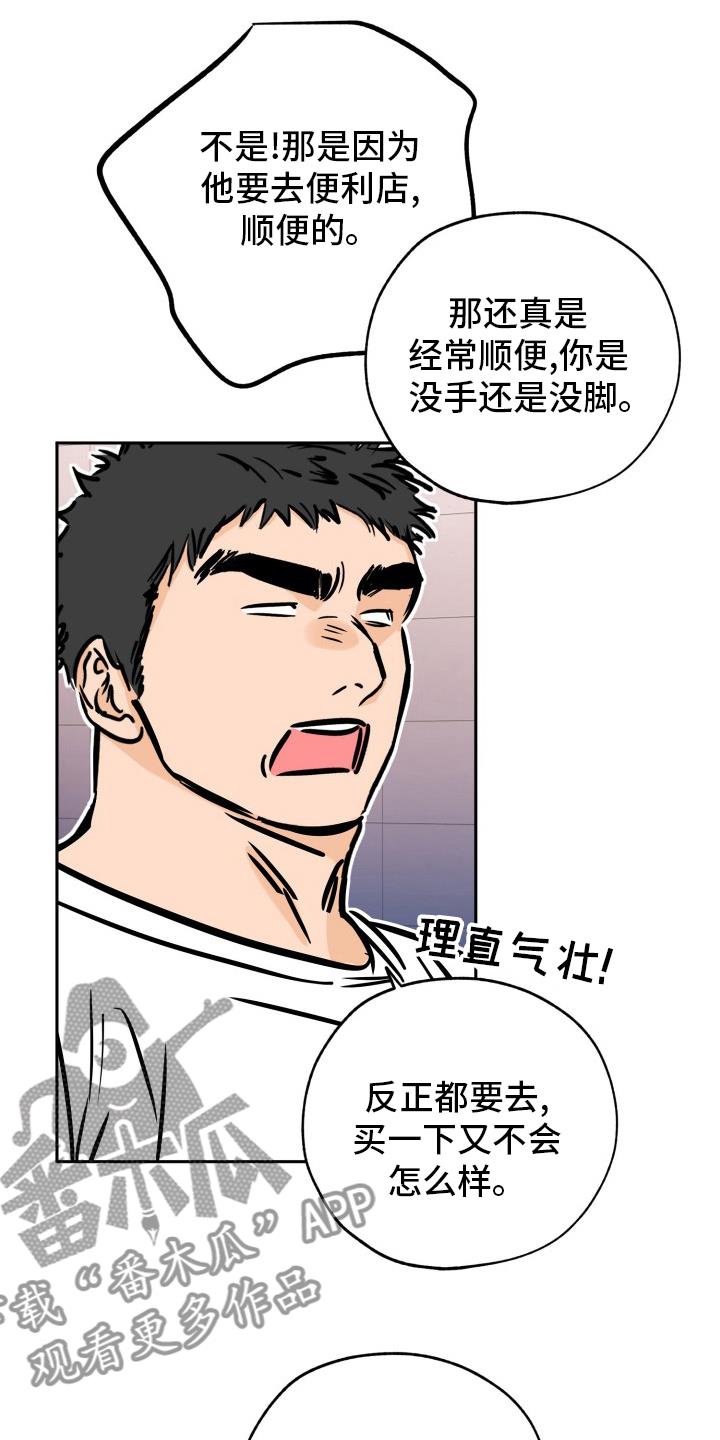 第130话 猫腻 第 12 页