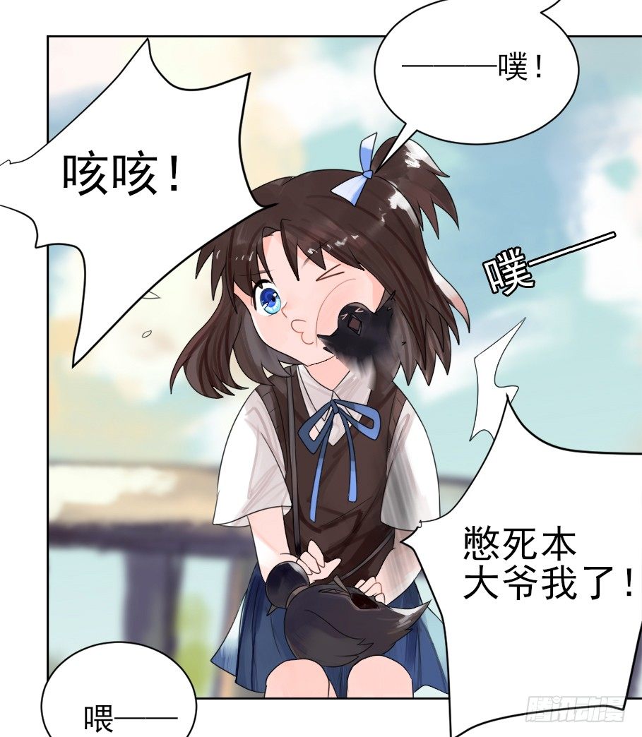 你居然有别的女人！？ 第 29 页