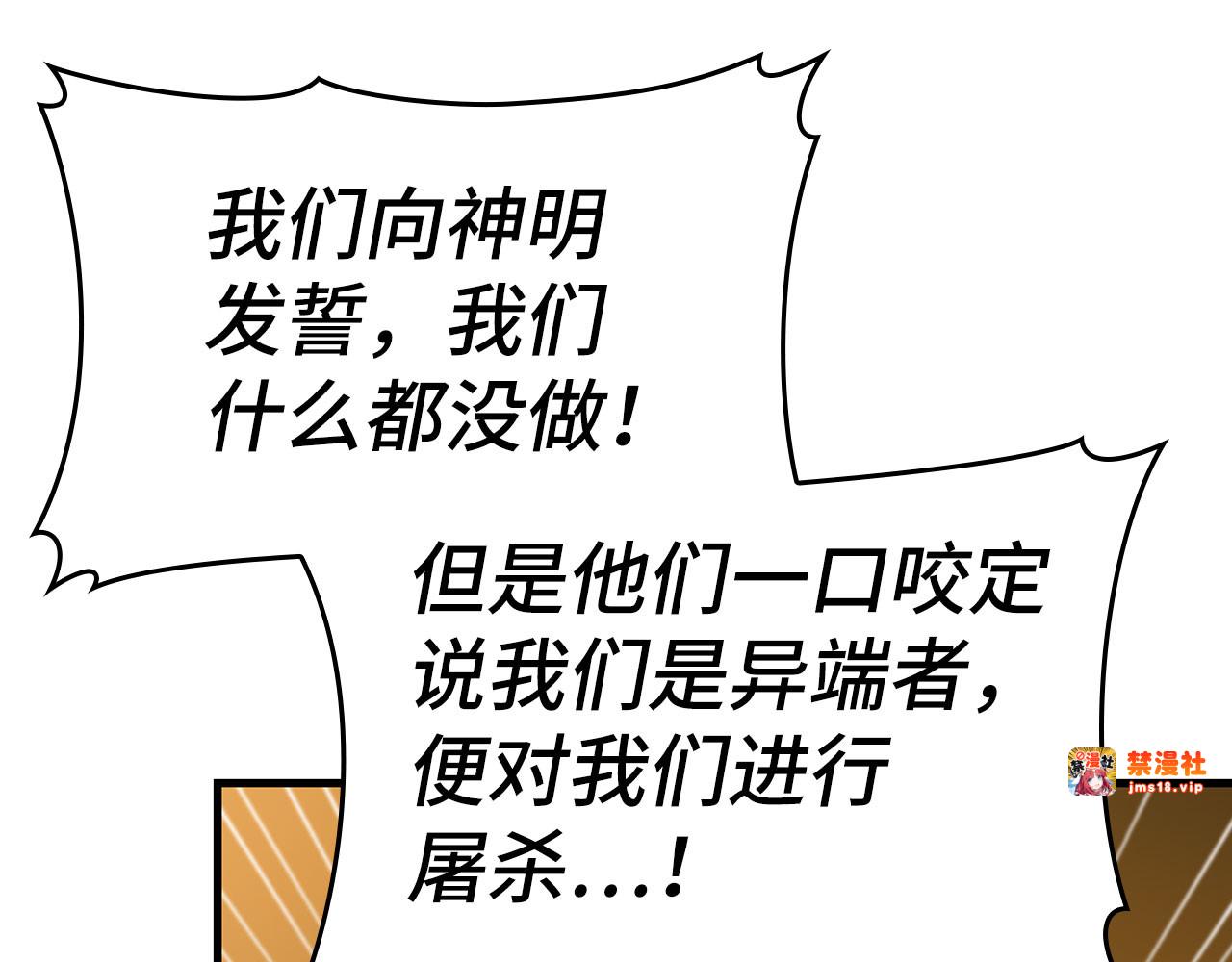 第74话 圣子的命令 第 53 页