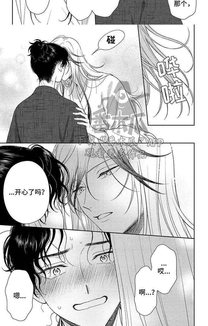 第29话 幸福时光 第 6 页