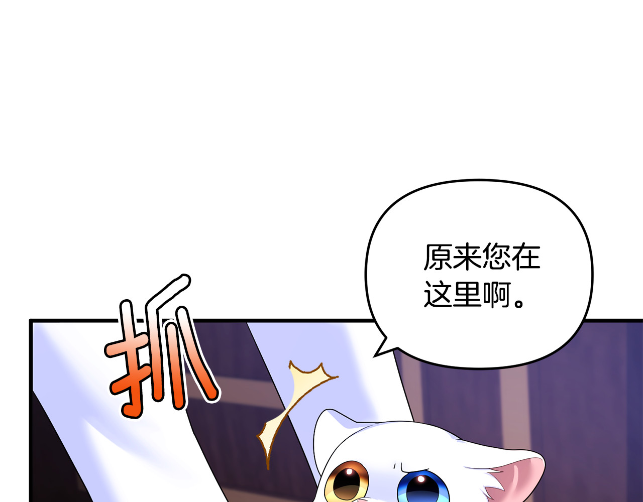 第5话 苏丹的儿子！ 第 85 页