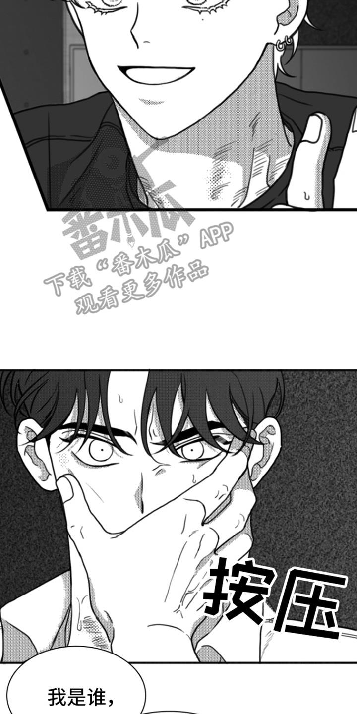 第15话 自作自受 第 7 页