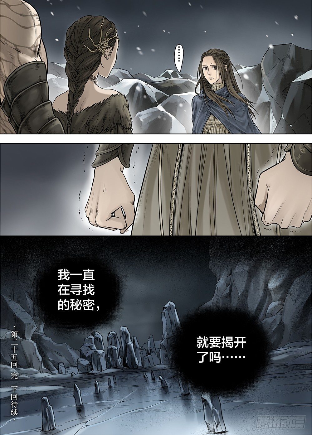 冰雪临界 第25回 怪物3 第 13 页