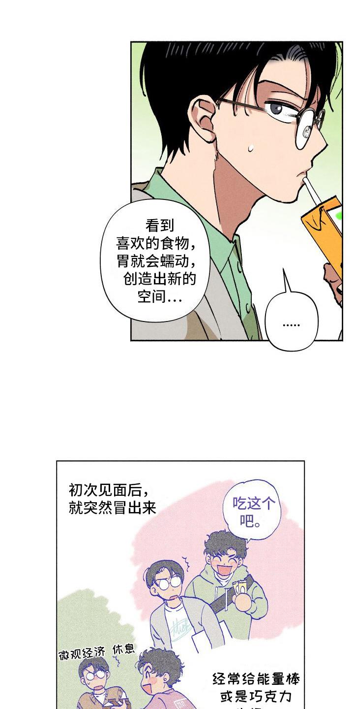 第8话 嘘寒问暖 第 14 页