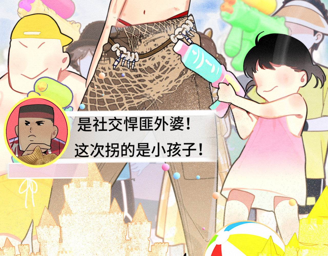 第125话 生活不是恋综 第 91 页