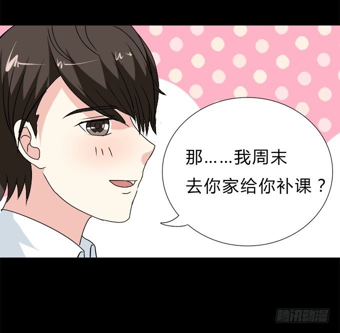 56-周末我给你补课吧！ 第 7 页