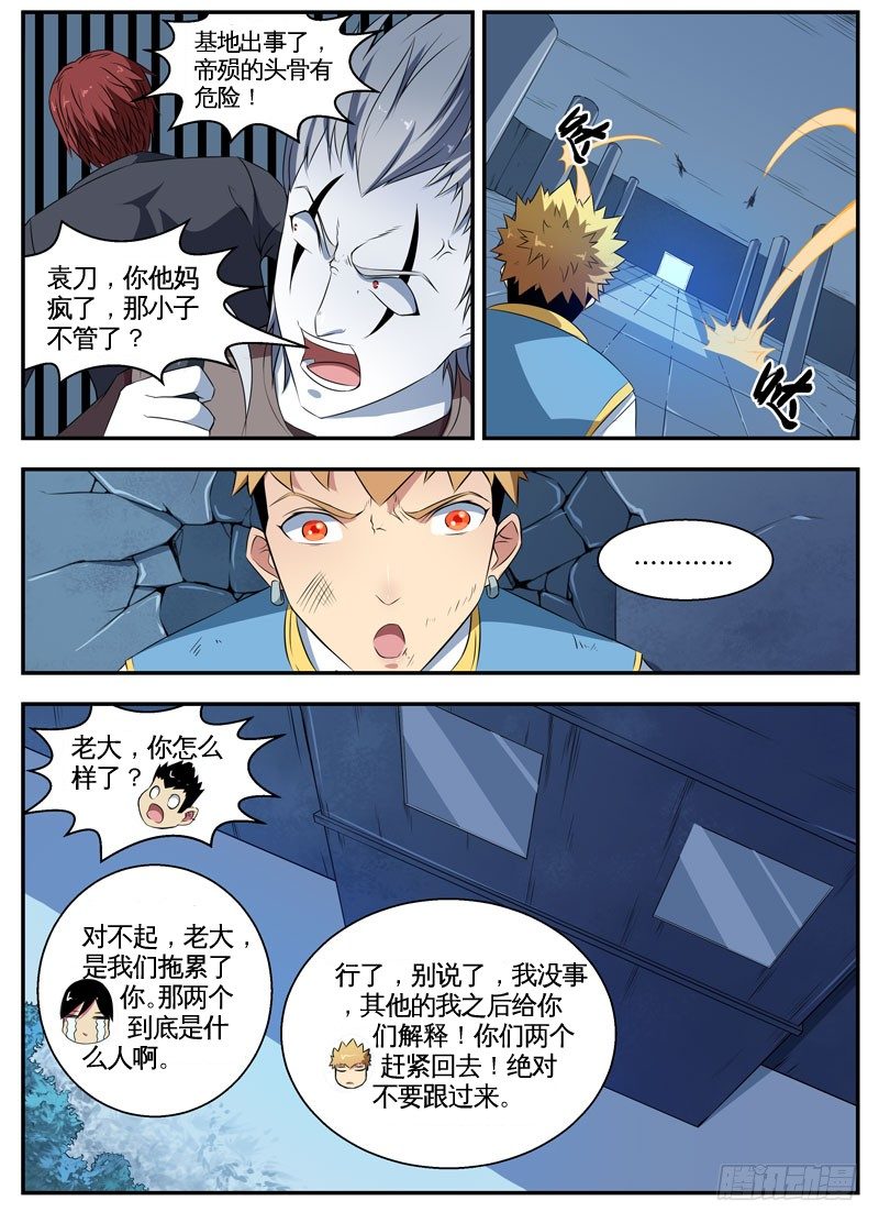 071勐兽 第 10 页