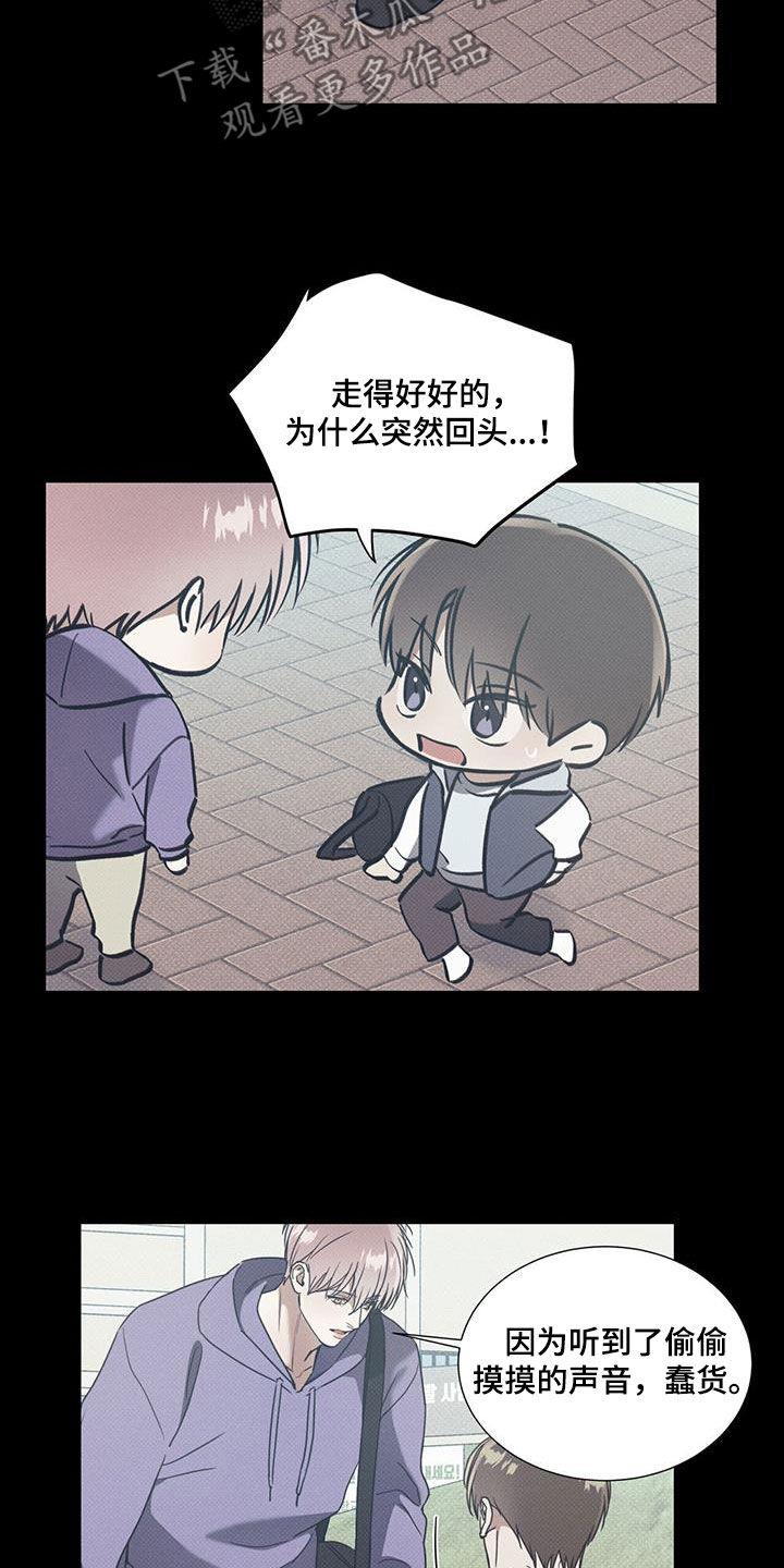 第73话 【第二季】独奏 第 6 页