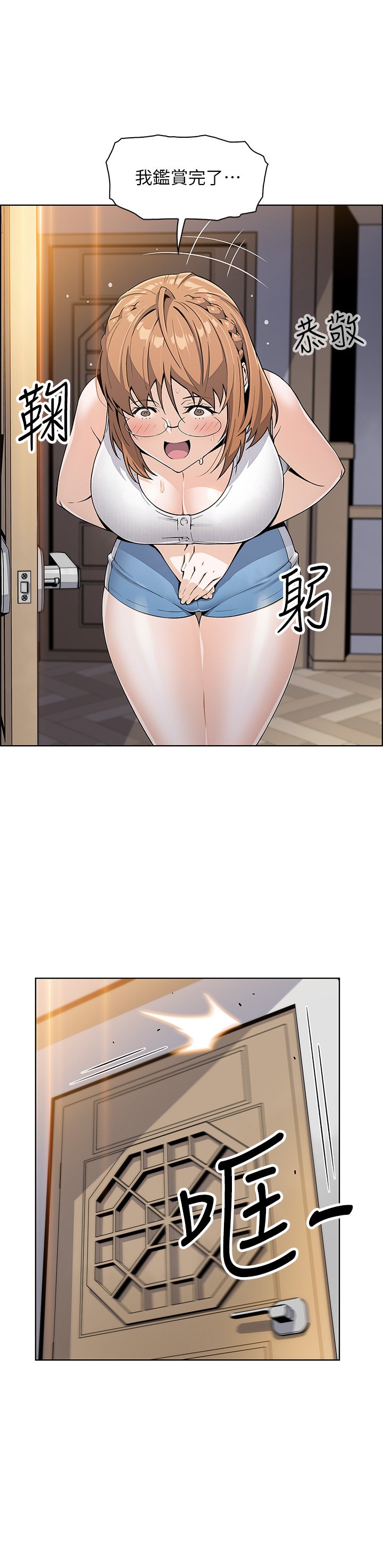 第4话 - 请让我看你的GG! 第 8 页