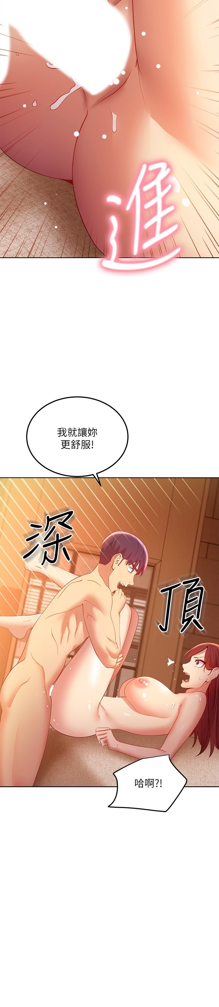 第104话 - 这都是因为爱! 第 28 页