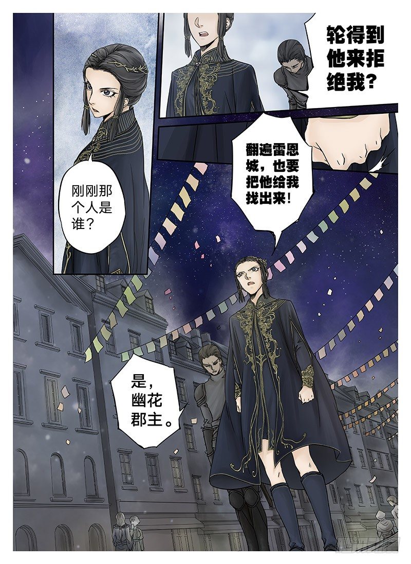 冰雪临界 第9回 郡主02 第 8 页