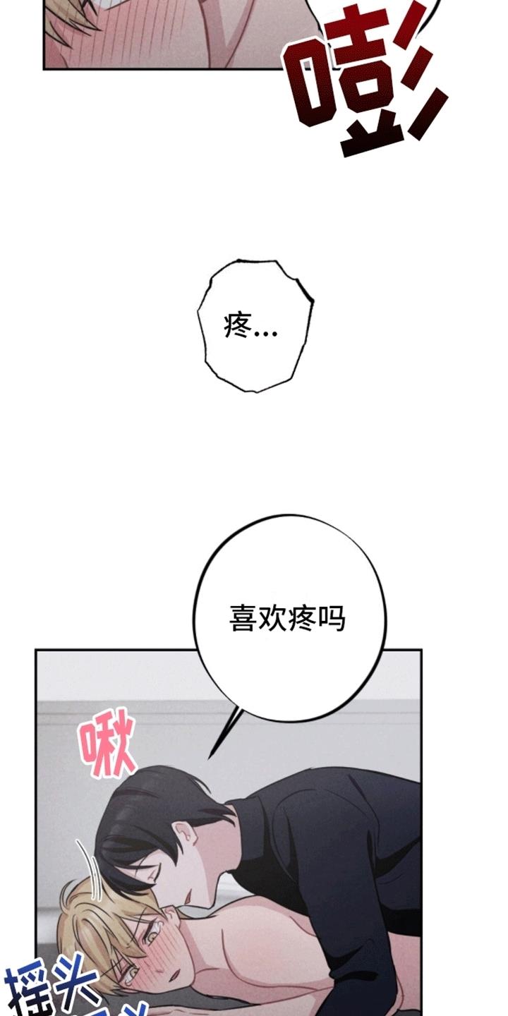 第14话 挨打 第 24 页
