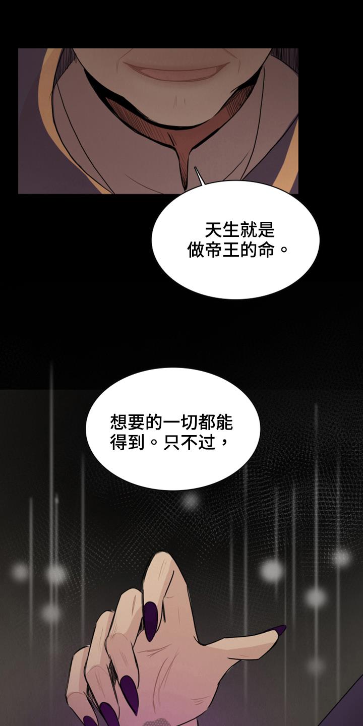 第22话 命数 第 5 页