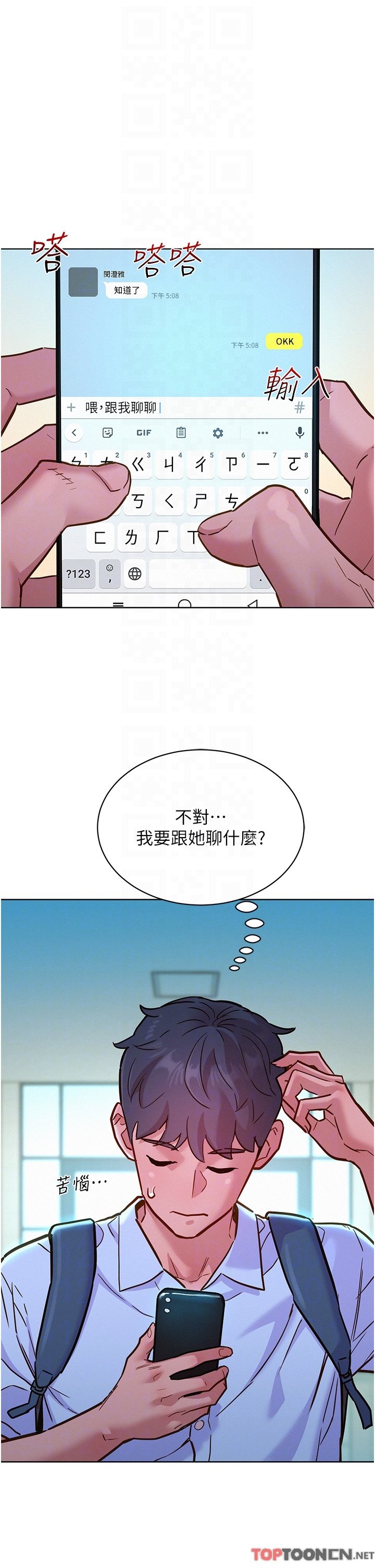 第42话 - 我看到你们做爱了 第 30 页