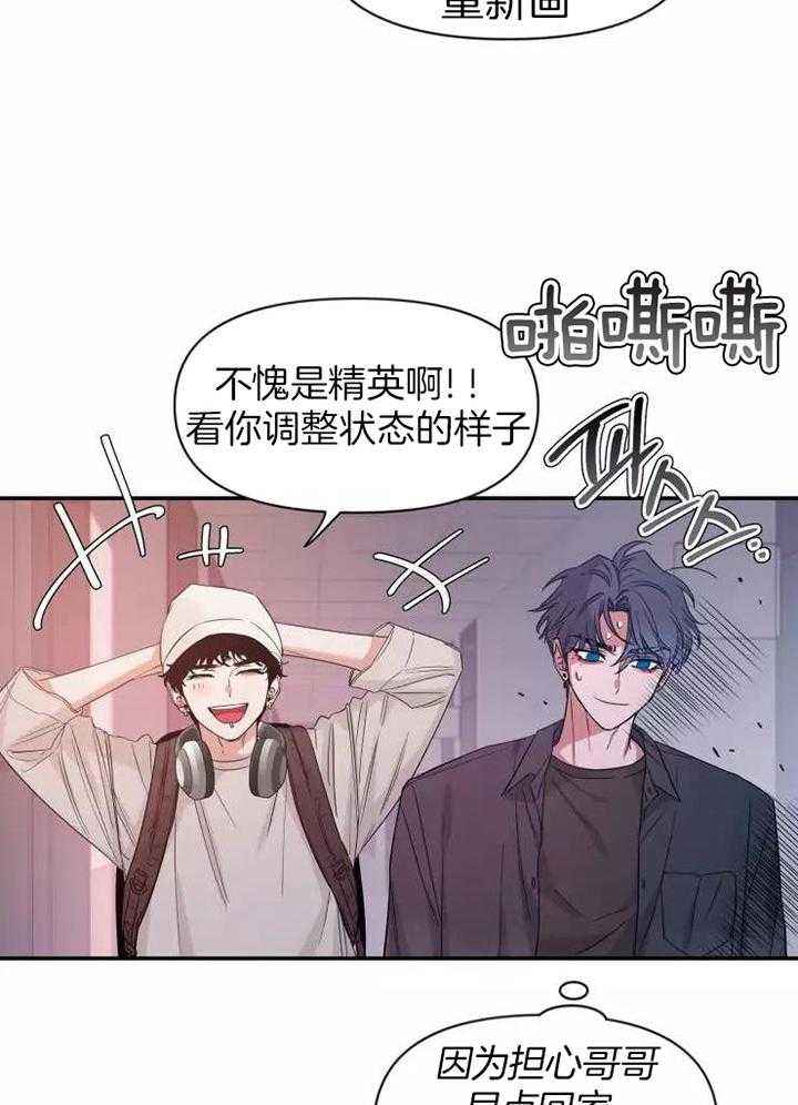 第117话 烦恼的事 第 24 页