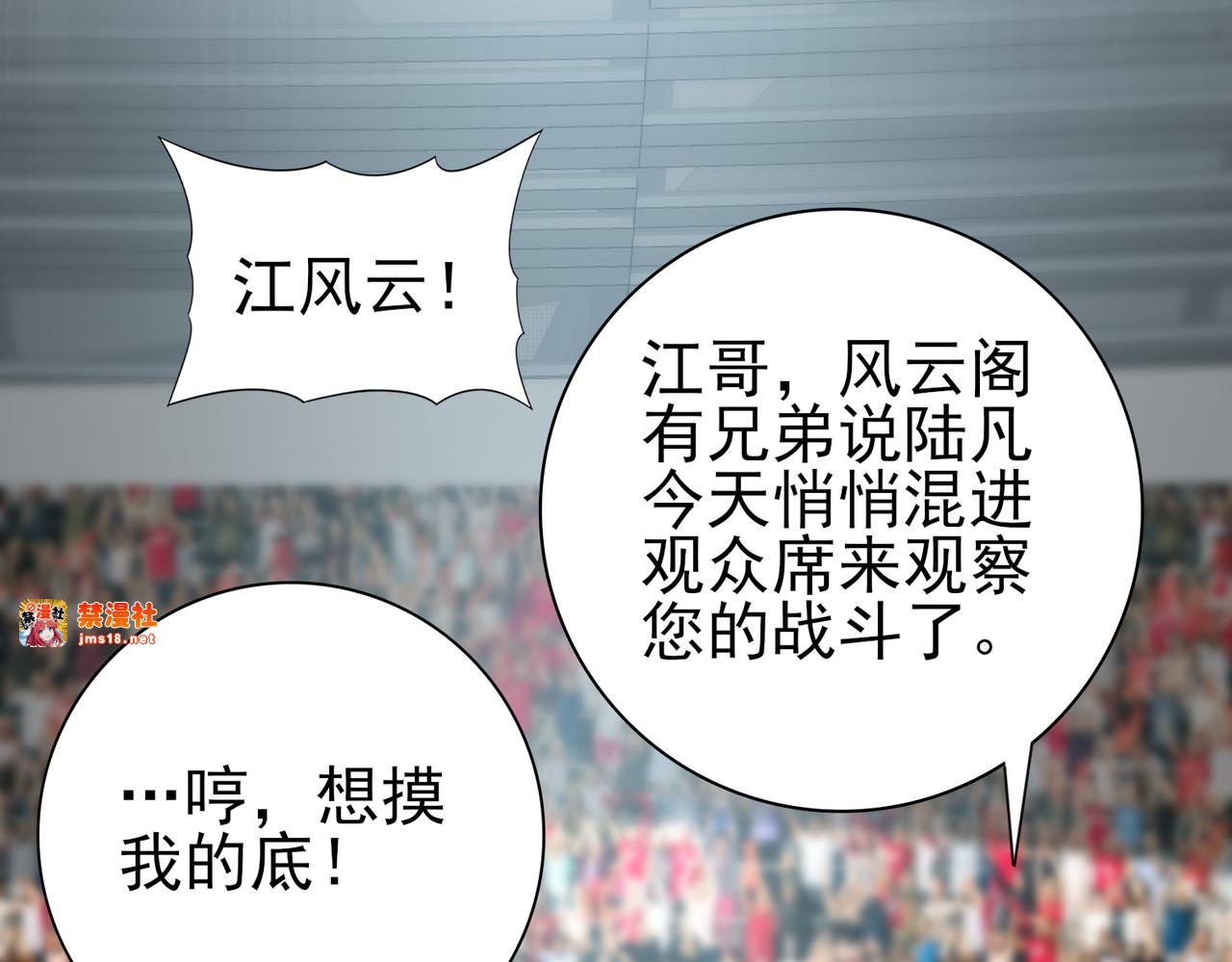 第39话 比风云阁重要的“学姐” 第 51 页