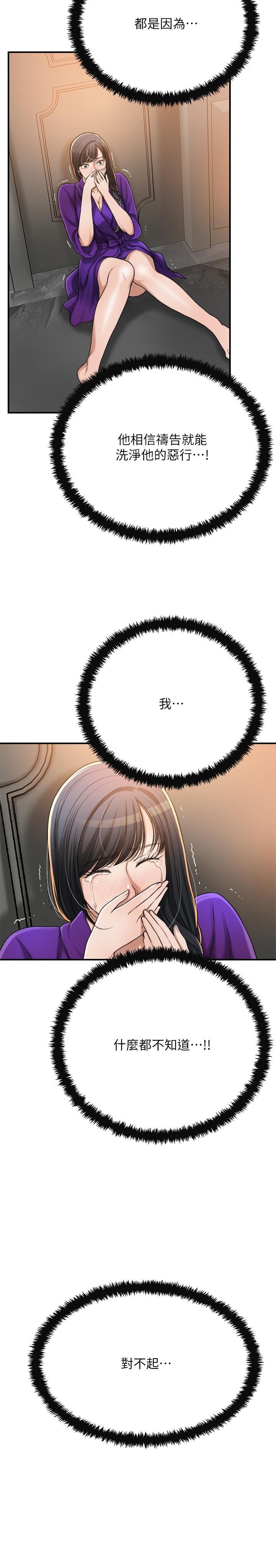 第49话-这里装着所有秘密 第 21 页