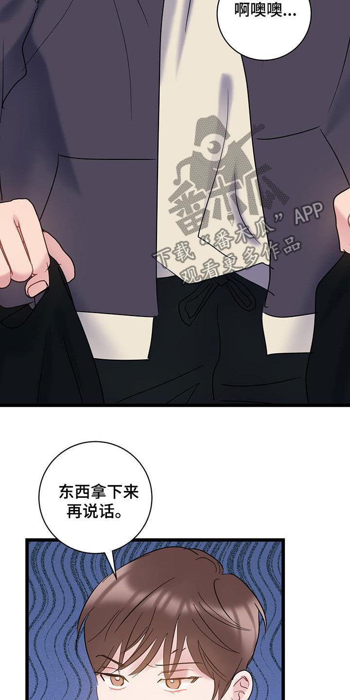 第124话 【第二季】帅气 第 22 页