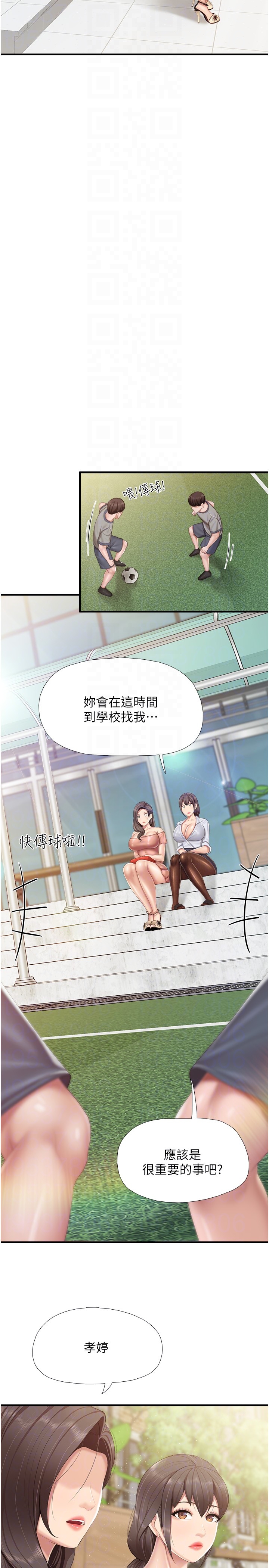 第91话 - 永生难忘的汉江约会 第 14 页