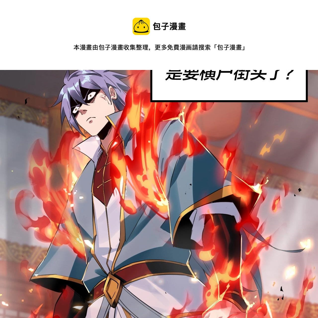 第二话 天命值！ 第 14 页